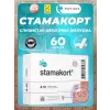Стамакорт (Stamakort)