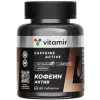 Кофеинактив