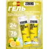 High Energy Gel
