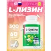 L-Lysine 500 mg
