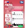 Energy Gel