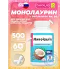 Monolaurin 500 mg