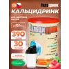 Кальцидринк (CALCIDRINK) + Шейкер
