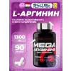 Mega Arginine 1300 mg