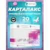 Карталакс (Cartalax)