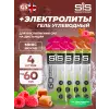 Go Energy + Electrolyte Gels