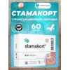 Стамакорт (Stamakort)