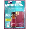 Мезотель нео (Mesotel neo)