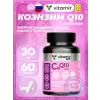 Коэнзим Q10 30 мг Плюс