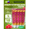Гель POWERUP с кофеином