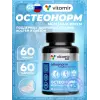 Остеонорм МСМ Максимум
