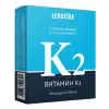 Витамин К2 120 мкг