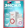 Энсил (Ensil)