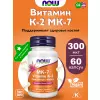 MK-7 Vitamin K2 300 mcg