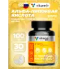 Альфа-липоевая кислота Форте 100 мг