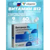 Витамин B12 9 мкг
