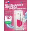 Бономарлот (Bonomarlot) лингвал