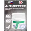 ANTISTRESS