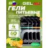 Energy Gel MIX