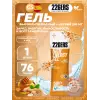 High Energy Gel + sodium 250 mg
