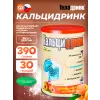Кальцидринк (CALCIDRINK)