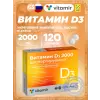 Витамин D3 2000 МЕ