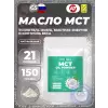 MCT Oil Powder