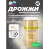 Дрожжи пищевые неактивные (сухие)