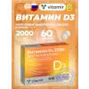 Витамин D3 2000 МЕ