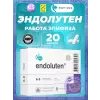 Эндолутен (Endoluten)