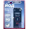 Йод 200 мкг