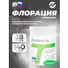 Флорация®