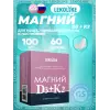 Магний 100 мг + D3+K2