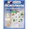 Псиллиум