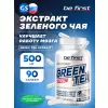 Green Tea Extract (экстракт зеленого чая)