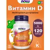 Vitamin D3 5000 IU - Витамин D3 5000 МЕ