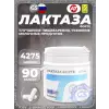ЛАКТАЗА ФОРТЕ