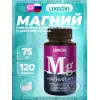 Магний 75 мг