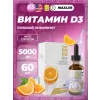 Vitamin D3 5000IU