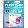 Карталакс (Cartalax)