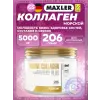 Marine Collagen 5000 mg Plus