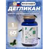 Дегликан Р 547 мг