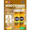 GU HYDRATION DRINK TABS