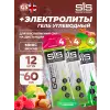 Go Energy + Electrolyte Gels