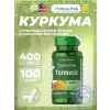 Turmeric 400 mg