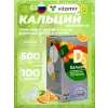 Кальций 500 мг + D3