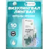 Визулингвал лингвал