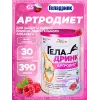 Артродиет (Geladrink Artrodiet)
