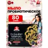Мыло Kampuku