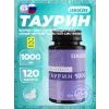 Таурин 1000 мг